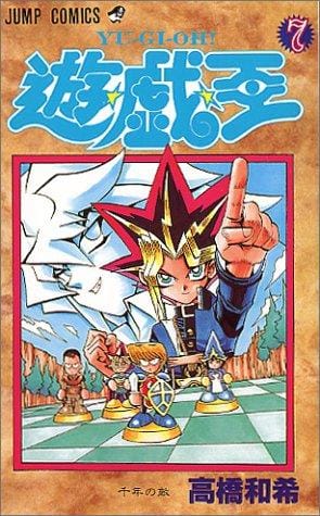 YU-GI-OH Vol. 7 (Yugiou) (in Japanese)