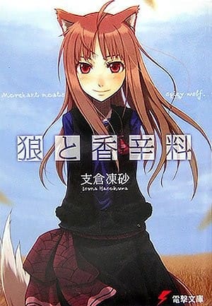 Okami to Koshinryo, Vol. 1