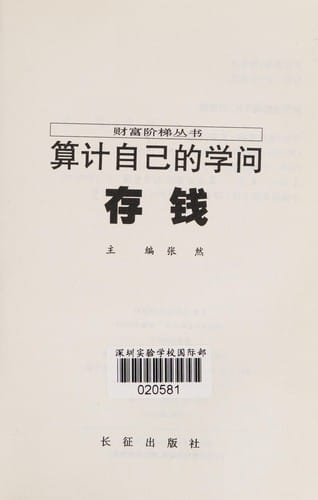 Suan ji zi yi de xue wen: Cun qian
