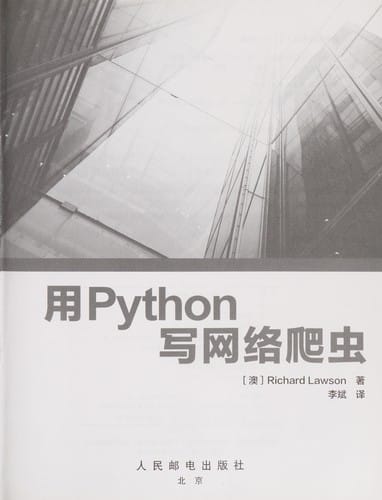 Yong Python xie wang luo pa chong