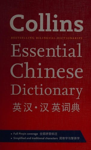 Collins essential Chinese dictionary: ying han, han ying ci dian