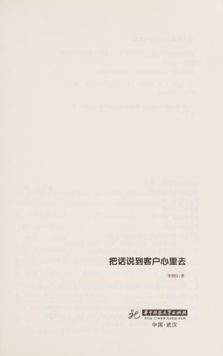 Ba hua shuo dao ke hu xin li qu