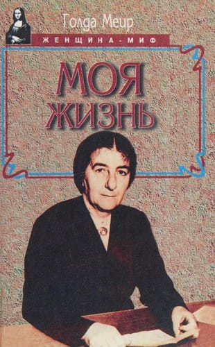 Moya zhizn'