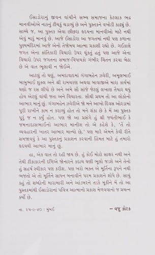 Rūparāṇī: mukta praṇaya ane nartananī saṃvedana kathā