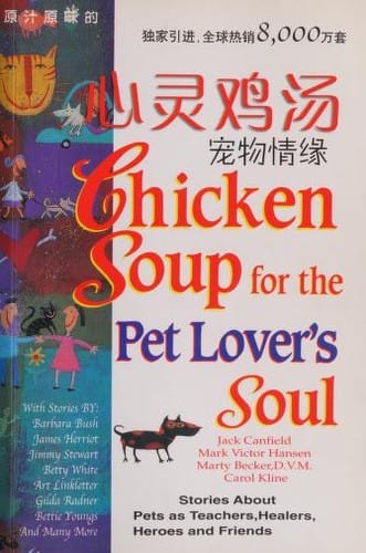 心灵鸡汤: 宠物情缘