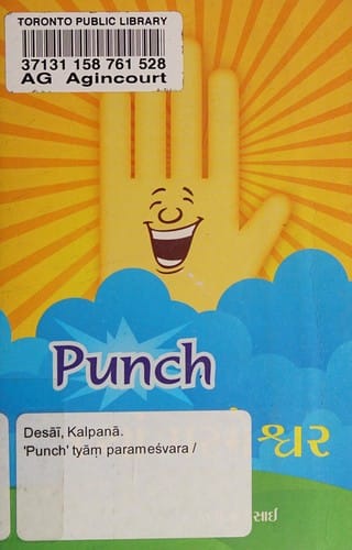 'Punch' tyāṃ parameśvara