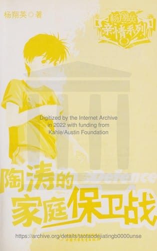 Tao tao de jia ting bao wei zhan