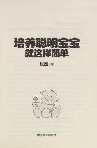 Pei yang cong ming bao bao jiu zhe yang jian dan