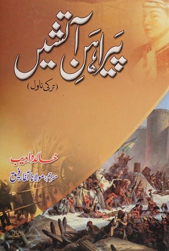 Pairāhan ātashen̲