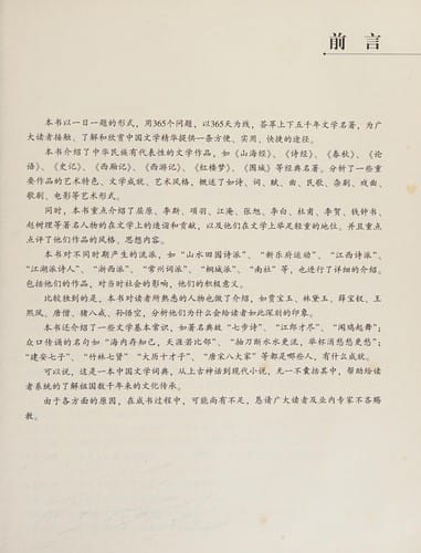 Zhong guo wen xue yi ri yi ti: 365 tian du wan quan bu zhong guo wen xue