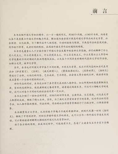 Wai guo wen xue yi ri yi ti: 365 tian du wan quan bu wai guo wen xue