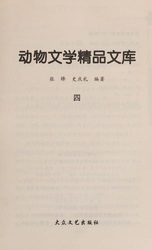 Dong wu wen xue jing pin wen ku