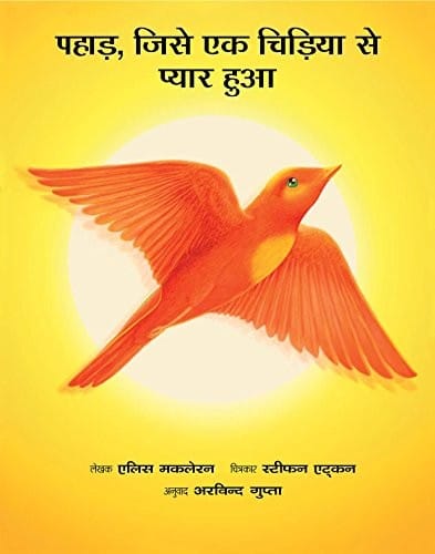 Pahada jise eka chidīyā se pyar huā