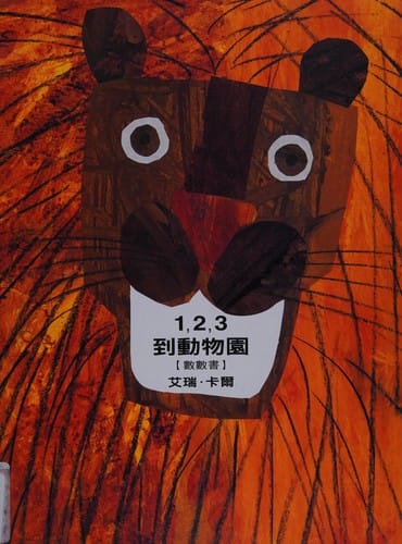 1,2,3 to the Zoo (Chinese and English Edition)