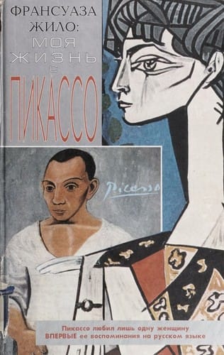 Moi︠a︡ zhiznʹ s Pikasso