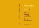 Physics and Philosophy: Selected Essays (Episteme)