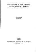 The structure and semantics of the literary text: [papers