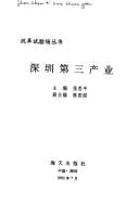 Shenzhen di san chan ye (Gai ge shi yan chang cong shu)