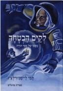 Le-ḳayem havṭaḥah: masaʻo shel sefer Torah