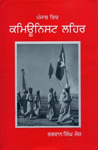 Punjab vich communist leher