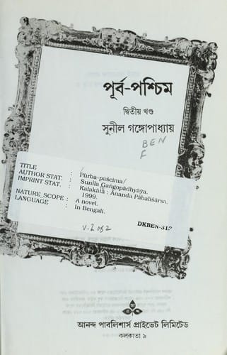 Purba-Pashchim
