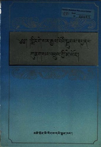 Gliṅ Ge-sar rgyal poʼi sgruṅ la dpyad pa kun gsal ʼphrul gyi me loṅ