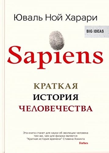 SAPIENS