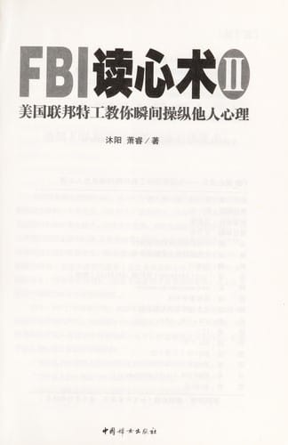 FBI du xin shu: Mei guo lian bang te gong jiao ni shun jian cao zong ta ren xin li