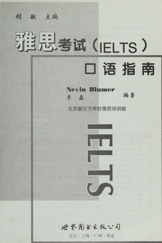 Ya si kao shi kou yu zhi nan (xin ti xing): IELTS