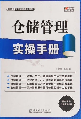 Cang chu guan li shi cao shou ce