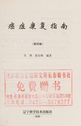 Ai zheng kang fu zhi nan