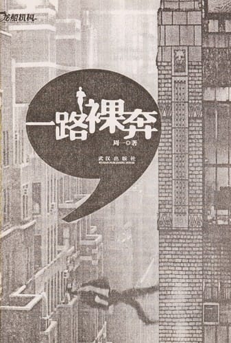 Yi lu luo ben: Yilu luoben