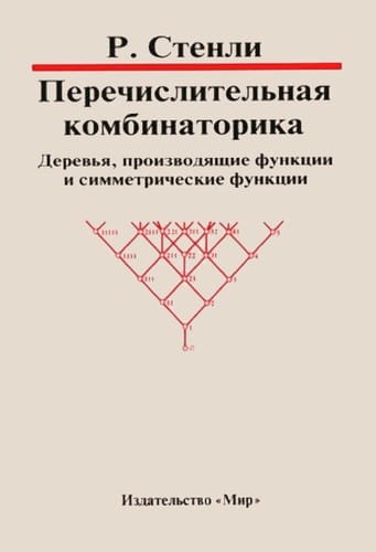 Enumerative combinatorics