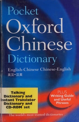 Pocket Oxford Chinese Dictionary: English-Chinese, Chinese-English