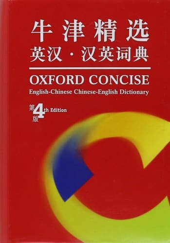 Oxford Concise English-Chinese Chinese-English Dictionary (English and Chinese Edition)