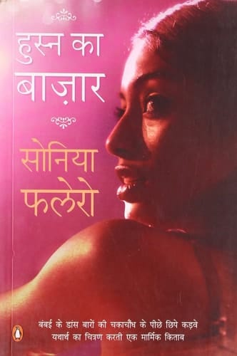 Husna kā bāzāra