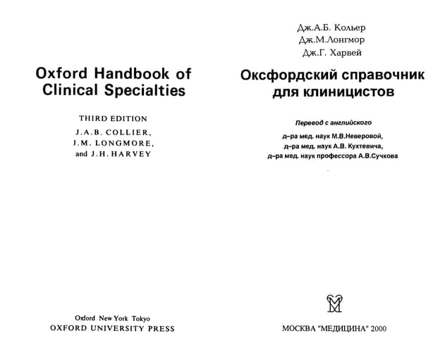 Oxford Handbook of Clinical Specialties