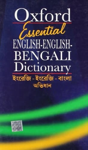 Essential English-English-Bengali Dictionary A compact bilingual dictionary for everyday use (Multilingual Edition)