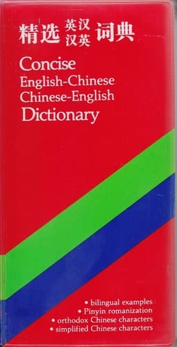 Concise English-Chinese, Chinese-English Dictionary (English and Mandarin Chinese Edition)