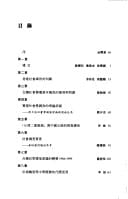 Hua ren she hui de diao cha yan jiu: fang fa yu fa xian = Survey research in Chinese societies : methods and findings