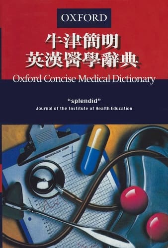 Concise English Chinese Medical Dictionary