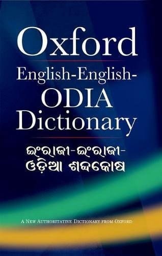 Oxford English-English-Odia Dictionary (Multilingual Edition)