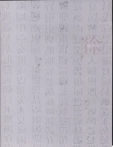 Three Installations by Xu Bing November 30, 1991-January 19, 1992