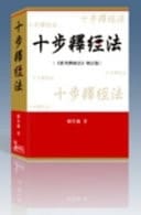 Ten Steps Exegesis