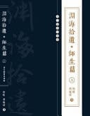 Yuan Hai Shi Yi, Teacher-Student Edition