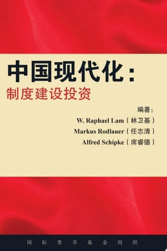 Modernizing China Investing in Soft Infrastructure