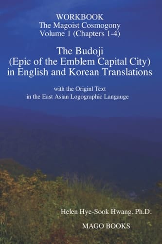 The Budoji Workbook (Volume 1) The Magoist Cosmogony (Chapters 1-4)