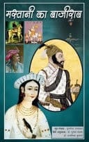 Mastani Ka Bajirao