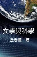 Literature and Science 