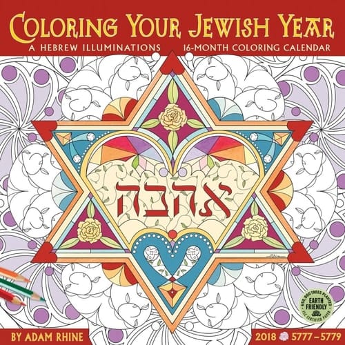 Coloring Your Jewish Year 2018 Wall Calendar: A Hebrew Illuminations 16-Month Coloring Calendar